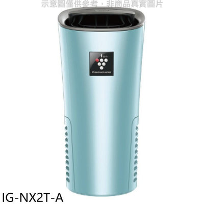 《可議價》SHARP夏普【IG-NX2T-A】好空氣隨行杯隨身型空氣淨化器藍色空氣清淨機