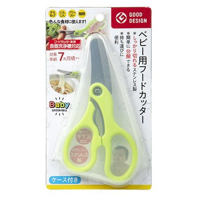 日本 GREEN BELL 嬰兒食物剪刀 料理剪刀 可拆洗 附收納盒 不鏽鋼【BC小舖】