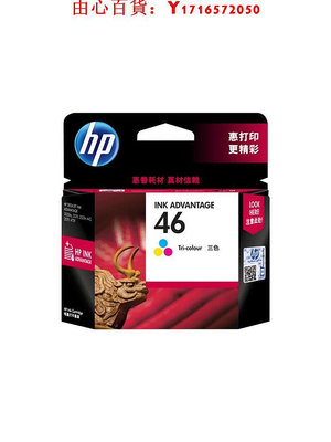 可開發票量大優惠原裝HP惠普46墨盒Deskjethc 2520hc 2029 打印機黑色彩色墨盒