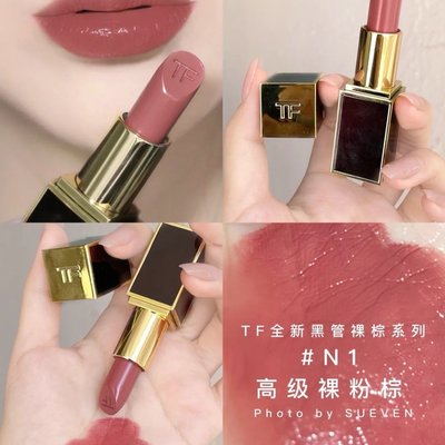 cisyia代購Tom Ford湯姆福特tf黑管口紅唇膏新色N1 N2 Dolce N3 100大秀裸棕| Yahoo奇摩拍賣