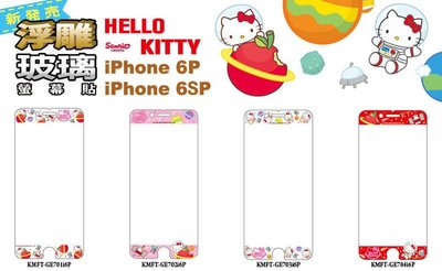正版 Hello Kitty 9H 浮雕 太空 玻璃保護貼，iPhone 6 Plus / 6S Plus 專用