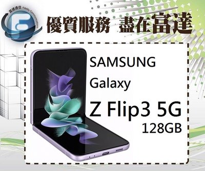 【全新直購價23000元】三星 SAMSUNG Galaxy Z Flip 3 5G/128G/6.7吋『富達通信』
