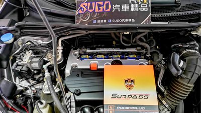 SUGO汽車精品 本田 HONDA CRV 4/4.5代 2.4L 專用聖帕斯強化考耳