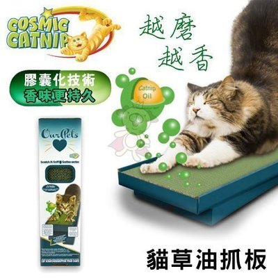 缺貨中＊WANG＊【Cosmic Catnip 宇宙貓】貓草油抓板-小(CM-13665)貓咪伸展、香味持久