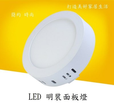 LED吸頂燈 LED明裝圓形超薄崁燈 LED明裝面板燈 6W LED筒燈 LED圓形吸頂燈 陽臺燈 玄關燈 明裝平板燈