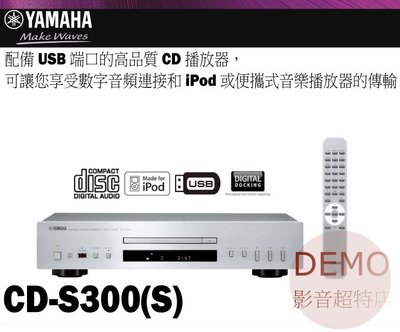 ㊑DEMO影音超特店㍿日本YAMAHA CD-S300-S（銀色） Hi-Fi CD播放機