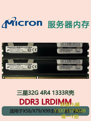 記憶體32G DDR3 ECC REG8500 1333 1600 1866 服務器內存條