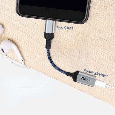 無損高品質轉換器 lighting耳機轉typec轉換頭 iPhone音頻轉接頭安卓轉換器 適用蘋果Macbook手機