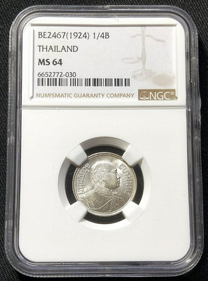NGC MS64 1924年泰國拉瑪六世1/4泰銖銀幣