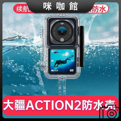 action2防水殼DJI action2雙屏版保護殼45米防塵防摔相機配件