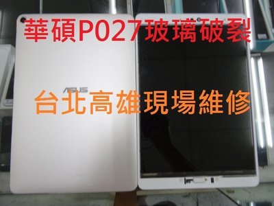 台北高雄現場維修 p027 ZenPad 3S 10 Z500m玻璃破裂 z500kl p00i觸控失靈 電池更換