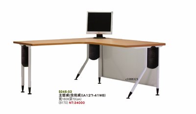 最信用的網拍~高上{全新}主管桌(含側桌)(S046-03)L型辦公桌/木製辦公桌/主管桌