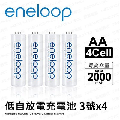 【薪創光華】Panasonic eneloop 低自放電充電電池 3號4入 AA 最高2000mAh 三洋 鎳氫充電池