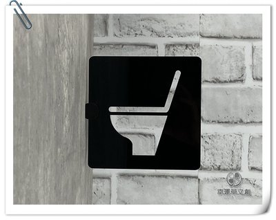 【現貨】座式馬桶標示牌黑色側掛式正方形15公分 指示牌 標誌告示 WC 洗手間 11D08✦幸運草文創✦