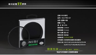 超低價 日本 NISI 耐司 專業級UV 超薄 框 72mm UV 保護鏡 無暗角 保護鏡頭