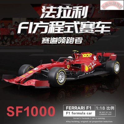 【熱賣精選】比美高 1:18 2020法拉利F1方程式賽車模型SF1000仿真合金汽車模型