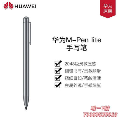 電容筆現貨華為原裝M-Pen lite 平板電腦M6 10.8專用觸控手寫筆全新正品觸控筆