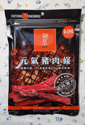 胡同元氣豬肉條泰式檸檬140g(微辣)(效期:2024/08/08)市價280元特價159元