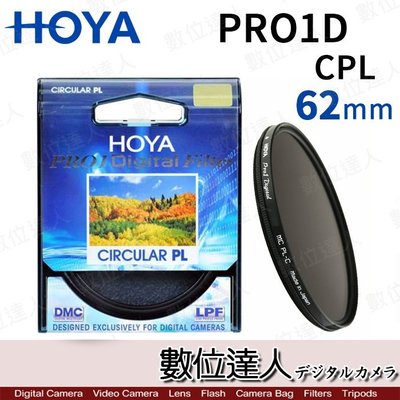 【數位達人】立福公司貨 HOYA PRO1D CPL 62mm 多層鍍膜環型 環形 偏光鏡