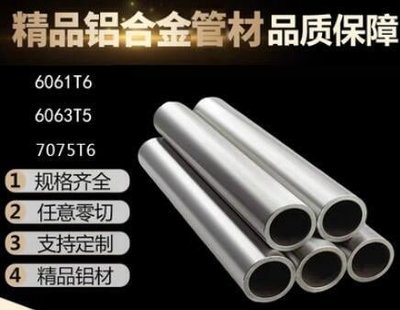 多規格尺寸客制��6061鋁管圓管6063鋁管子薄壁DIY型材空心管7075鋁棒鋁合金管