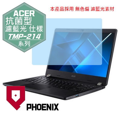 【PHOENIX】ACER P2 TMP214 TMP214-53 專用 高流速 抗菌型 濾藍光 螢幕保護貼 + 鍵盤膜