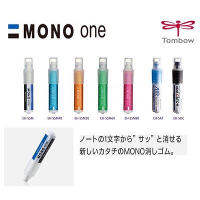 【筆倉】日本蜻蜓牌 TOMBOW MONO one EH-SSM 旋轉橡皮擦 共有七款可選