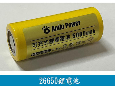 26650鋰電池 5000mAh 平頭 26650電池 大容量 電池組