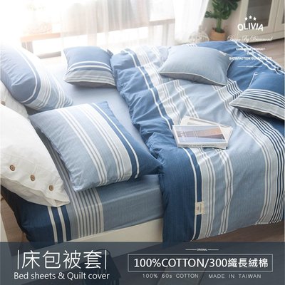 【OLIVIA 】PF6001 Lismore 標準雙人床包被套四件組/300織精梳長絨棉/台灣製