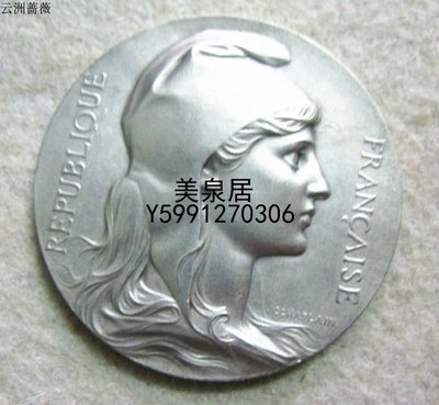 美泉居（各國幣章）chaplain  法國巴黎市政紀念銀章 YZQ993
