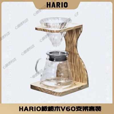 HARIO咖啡支架滴漏式濾杯手沖咖啡壺橄欖木V60支架套裝分享壺濾杯-心願便利店