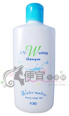 便宜生活館【洗髮精】日本 FORD 水細胞洗髮精(CV-W)300ML 針乾燥髮適用