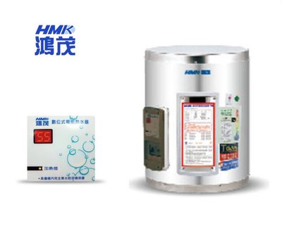 【阿原水電倉庫】鴻茂 EH-08DS 儲熱式 電熱水器 8加侖《 直掛式 》