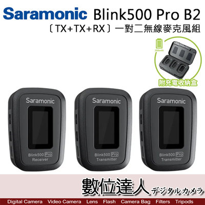 【數位達人】Saramonic 楓笛 Blink500 Pro B2 (TX+TX+RX) 一對二無線麥克風套裝 領夾式