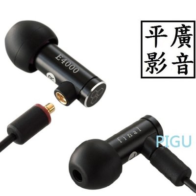 [ 平廣 ] Final Audio E4000 耳機 MMCX 可換線設計 耳道式耳機 送繞線台灣公司貨保固2年 微型