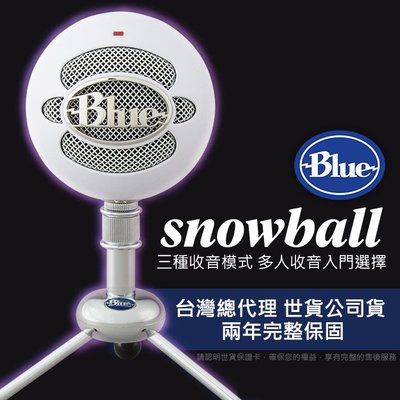 【現貨】大 雪球 公司貨 Blue Snowball Podcast 直播 錄音 人聲 USB 麥克風 兩年保固 兩色