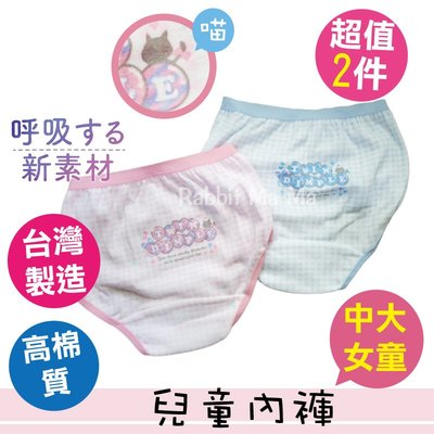 (超值2件)台灣製,動物印花兒童內褲女童三角內褲/中大女童內褲/貓咪印花/兔子媽媽