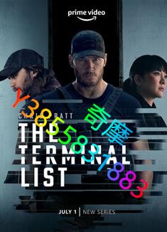 DVD 專賣店 終極名單/終結名單/The Terminal List