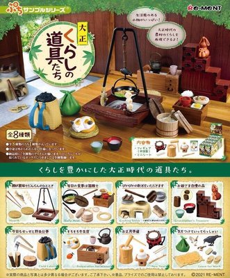 【奇蹟@蛋 】RE-MENT(盒玩) 日本大正時代生活用品 中盒販售 -附初回特典