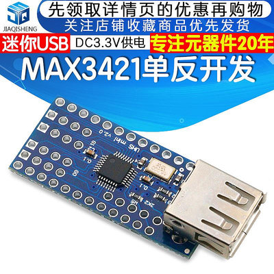 MAX3421迷你USB Host Shield 2.0 ADK 單反開發利器 兼容擴展模塊~告白氣球