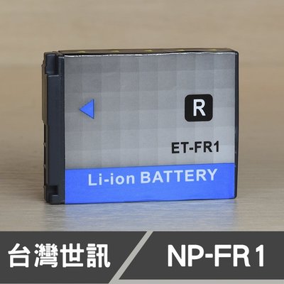 【現貨】SONY NP-FR1 NP-FR NPFR1 副廠 鋰 電池日製電芯 (台灣世訊/樂華兩品牌擇一出貨)