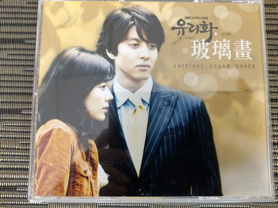 玻璃畫 電視原聲帶 CD+DVD  李東健 金成洙 金荷娜  (非 蔡琴) VD1