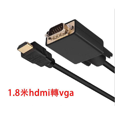 1.8米hdmi轉vga高清線電腦顯示器投影連接線 ps4遊戲機高清轉接線