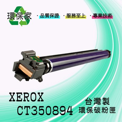 【含稅免運】XEROX CT350894 適用 DP C5005d