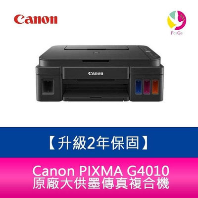 【升級2年保固/送7-11禮券500】 Canon PIXMA G4010 原廠大供墨傳真複合機  需另加購原廠墨水組x1
