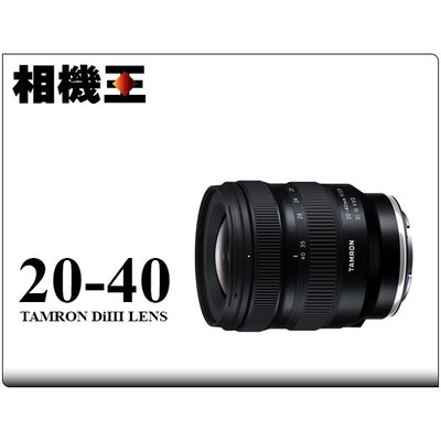 ☆相機王☆Tamron A062 20-40mm F2.8 DiIII VXD〔Sony E 接環〕平行輸入 (5)