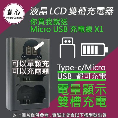 創心 FOR BLC12 BLE9 BLG10 BLF19 BLJ31 雙槽液晶顯示 USB 充電器