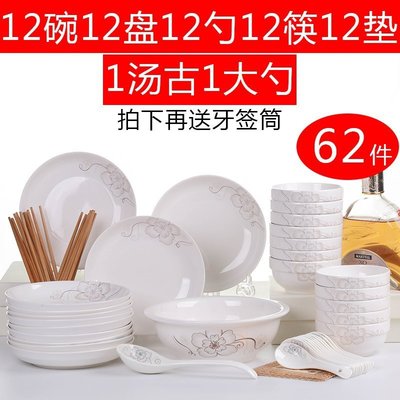 特賣-62件家用碗碟套裝 盤子碗組合餐具10人用碗 簡約盤子中式陶瓷
