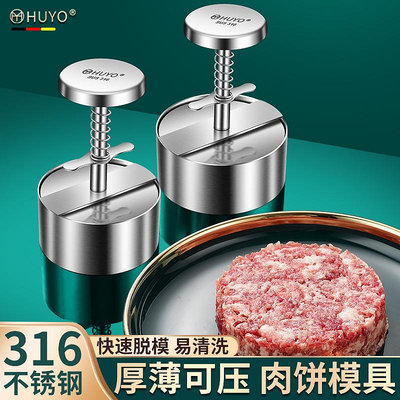 316不銹鋼牛肉餅模具DIY輔食飯團專用圓形壓餅神器漢堡肉餅制作器
