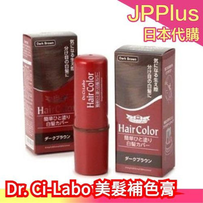 🔥現貨🔥日本 Dr. Ci-Labo Hair Color 白髮快速補色筆 母親節 攜帶方便 ❤JP