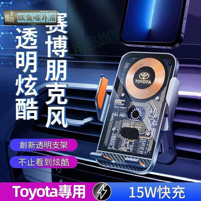 【自動夾合】TOYOTA 手機架RAV4 Corolla Cross ALTIS CC專用 汽車手機架 無線充電 導航架【旺角唱片店】